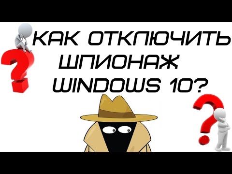 Как отключить слежение за пользователем в Windows 10