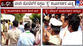 Prajwal Revanna Obscene Video Case: Scuffle Breaks Out Between Congress And JDS Workers In Hubli