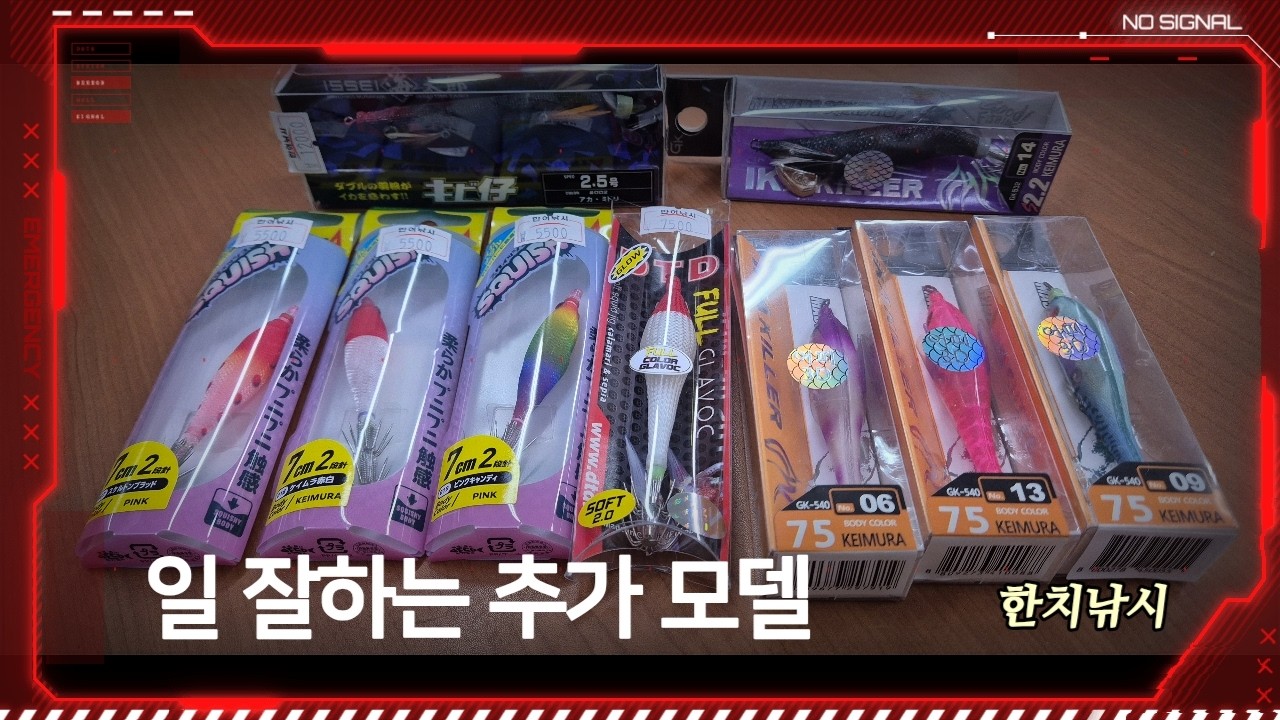 시즌26년에 챙기면 도움되는 에기들