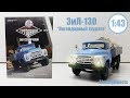 ЗИЛ 130 1:43  | Deagostini | Автолегенды СССР Грузовики. Обзор масштабной модели!