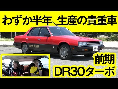 完全オリジナルのdr30スカイライン シートは実はふんわりソフト 乗り心地はマイルドだけど芯があります エンジンは静かですが踏むと一変します 走行シーンも少しあり Youtube