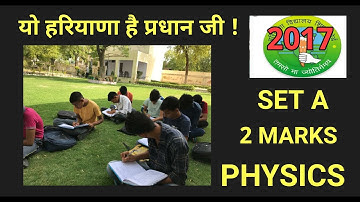 HBSE 2017 PHYSICS PAPER SET A 2 MARKS || SOLUTION OF ALL SETS A , B , C & D || HARYANA BOARD