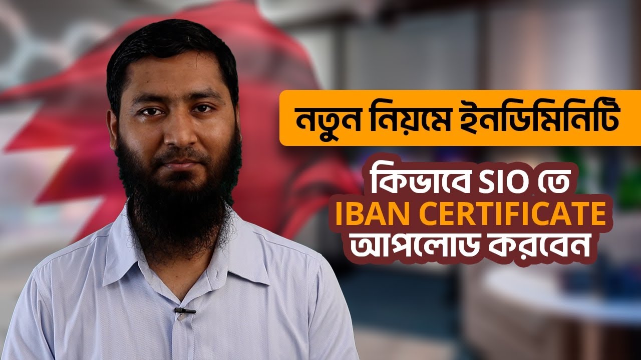 New Indemnity Rule | How to Add IBAN and Upload Certificate in SIO Portal.