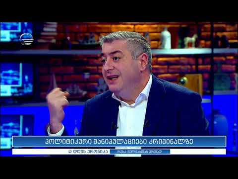 დღის ქრონიკა-  23 ოქტომბერი, 2020 წელი