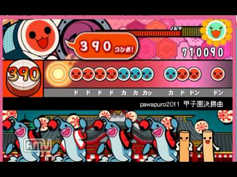太鼓さん次郎　実況パワフルプロ野球2011 サクセスBGM 甲子園決勝戦試合曲