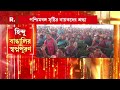 তারকেশ্বরে ‘পশ্চিমবঙ্গ দিবস’ পালন করবেন প্রধানমন্ত্রী। তারকেশ্বরে মানুষের মধ্যে প্রবল উচ্ছ্বাস