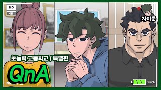 [초능력 고등학교] 특별편 - QnA