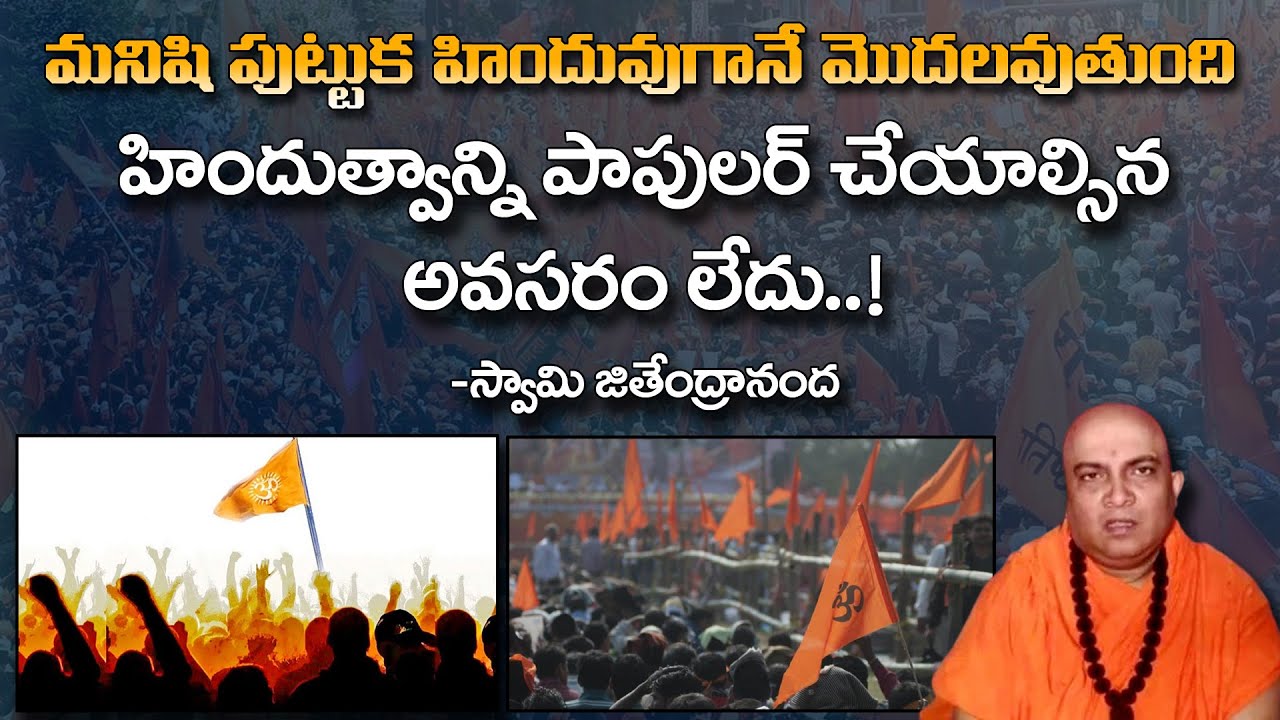 Swami Ranga Reddy Swami Jitendranand Saraswati Speech at Digital Hindu Conclave | Ranga ...