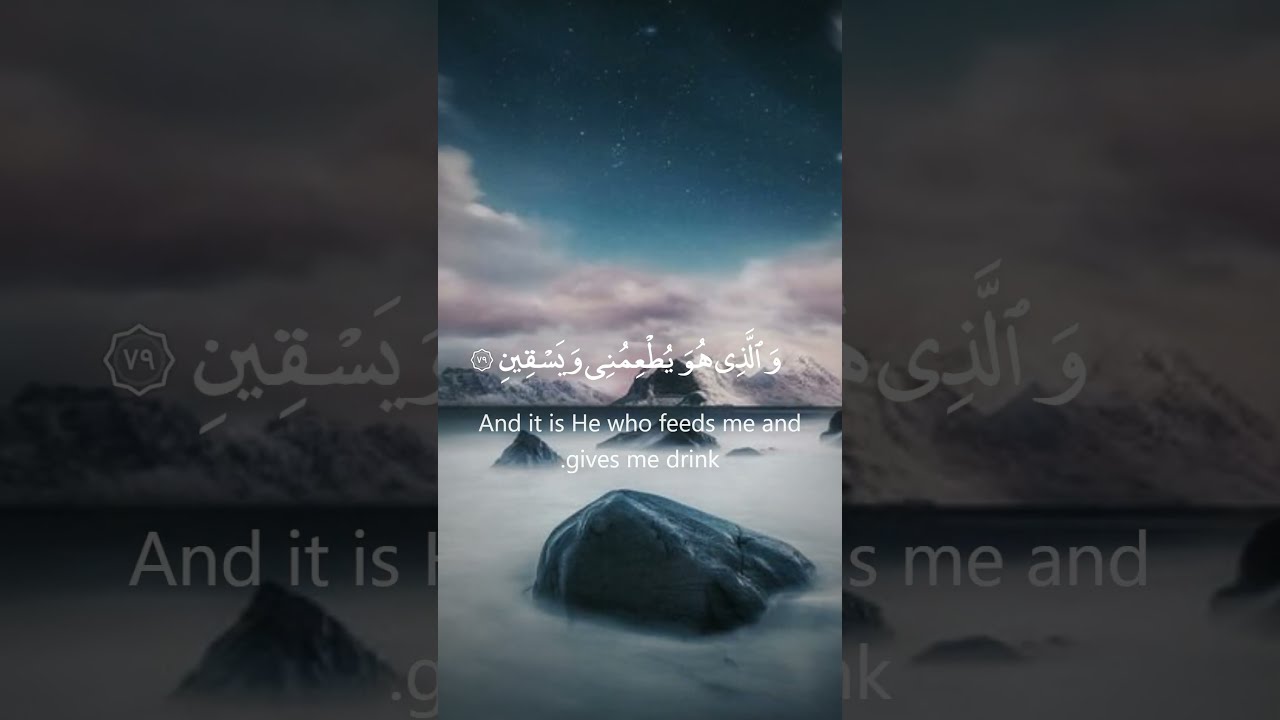 ثلاث آيات تختصر معنى الطمأنينة واليقين بالله 🤍 | سورة الشعراء