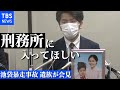 【ノーカット】池袋暴走事故　遺族が会見