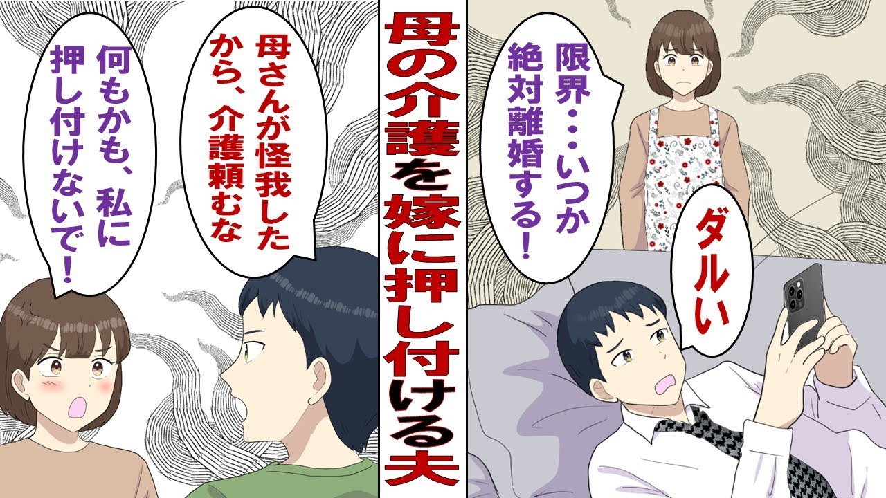 【漫画】自分勝手な夫「母さんが骨折したから介護頼むな？パートがある？そんなの休めよ母さんが一番大事だろ」私「あんたの稼ぎで生活できないからパートしてんでしょうが！」もう離婚してもいいですか……。
