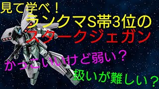 バトオペ2 スタークジェガンは読み合い かっこよく決めろ Youtube