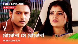 Webisode 320 I Full Episode I আবার দেখুন আপনাদের প্রিয় ধারাবাহিক 