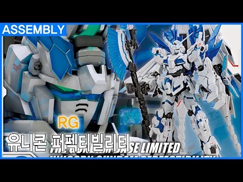 잠이 안 오는 그대를 위해 <strong>RG</strong> <strong>유니콘</strong> <strong>건담</strong> 퍼펙티빌리티 조립