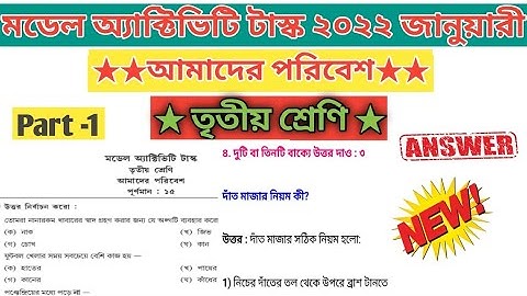 Model Activity Task 2022 January|| Environment Science(Amader Poribesh) - Class3 || Part-1