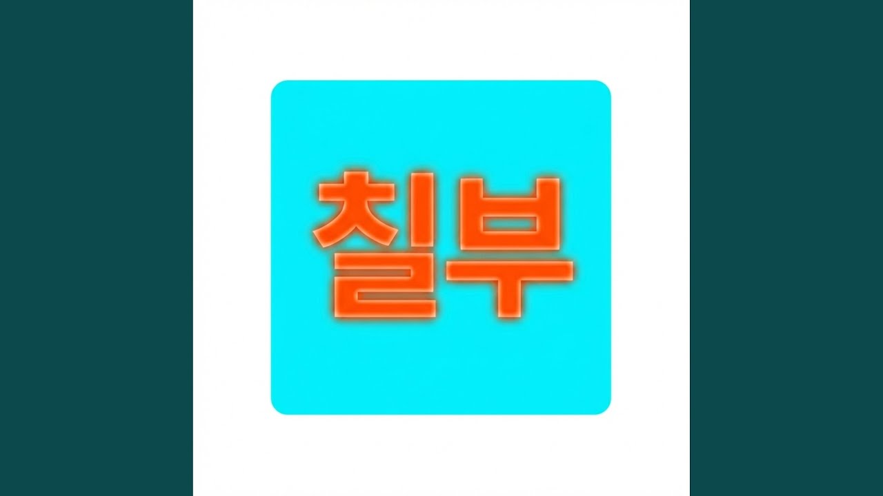 나 원래 이런 사람 아닌데