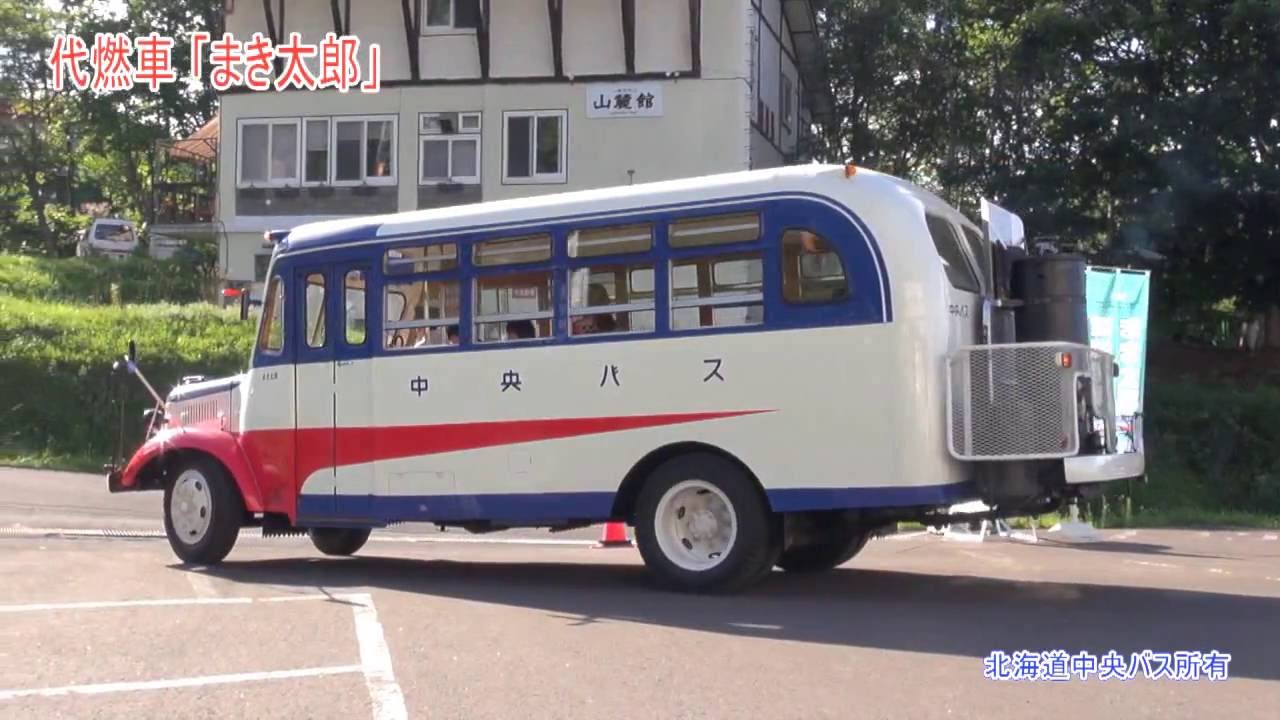 代燃バス「まき太郎」戦前戦後走ったバス「北海道中央バス所有」 - YouTube