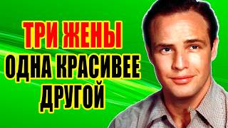 МАРЛОН БРАНДО: ТРИ жены, 11 детей, ОЖИРЕНИЕ и ОДИНОЧЕСТВО