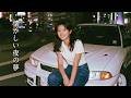 Chill City Pop - Nostalgic Night Dream (Official Lyric Video)