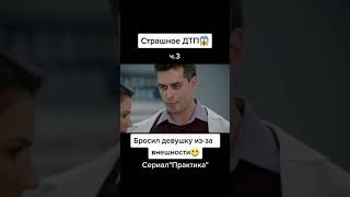 Бросил девушку из-за внешности.. #сериал #кино #фильм