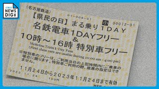 「あいちウィーク」がスタート 公立学校は平日1日を休みに　鉄道などお得な割引やサービスが続々