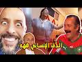 هبطي معاها ههه البلاد تباعت خلاص و عبيدات ما كاش الما برك ههه ميمز مغربي