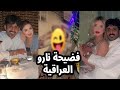 شاهد بالفيديو أبو يوسف يسرب صور وفيديوهات جديدة عن علاقته السرية مع نارو العراقية وردها صدم الجميع شاهد بالفيديو أبو يوسف يسرب صور وفيديوهات جديدة عن علاقته السرية مع نارو العراقية وردها صدم الجميع