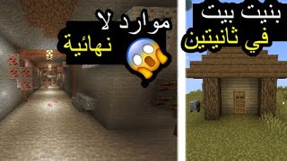 موارد لا نهائية في ماينكرافت سنجل بلير مودات كريزي كرافت 😱| AR hacker Modded Single Player