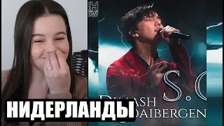 A GIRL FROM THE NETHERLANDS WATCHES DIMASH FOR THE FIRST TIME / REACTION WITH TRANSLATION