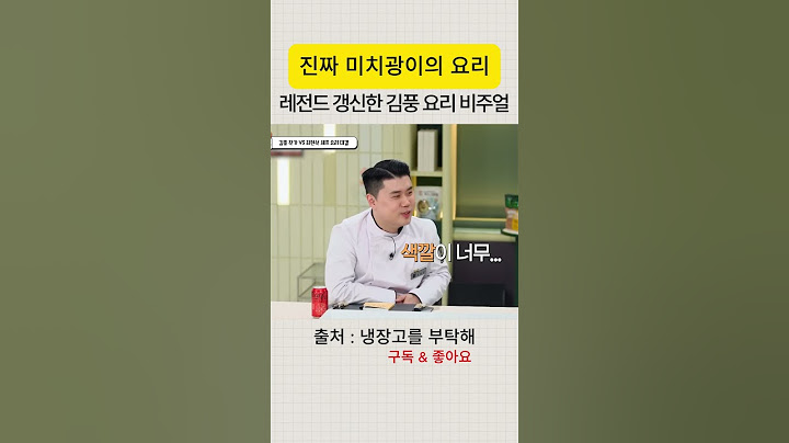 전설의 애벌레를 넘는 미꾸라지 요리 #김풍