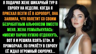 ПОКА Я БЫЛ В КОМАНДИРОВКЕ ЗА ГРАНИЦЕЙ, ЖЕНА ПРИСЛАЛА МНЕ ПИСЬМО, ЧТО ПРОДАЛА НАШУ ВИЛЛУ...