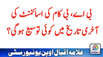 AIOU BA, BCOM Assignment Last Date Extension Semester Spring 2021