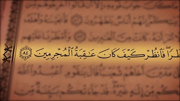 جز 8 ( سوره اعراف از آیه 82 تا 87 ) با ترجمه فارسی صوتی و تصویری