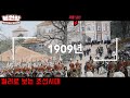 1909년 한국 &quot;이게 진짜?&quot; 컬러로 보는 마지막 조선시대 대한제국 예고 #teaser