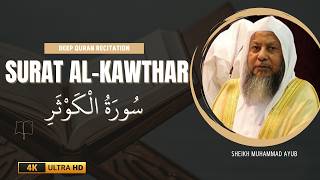 Surat Al-Kawthar | Muhammad Ayub | 4K | سورة الكوثر | محمد أيوب