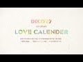 DECO*27 - LOVE CALENDER / ラブカレンダー [Preview]