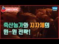 축산 분뇨와 음식물 쓰레기로 전기 에너지를 생산한다?  / YTN 사이언스