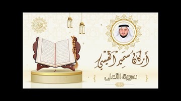 سورة الأعلى | اركان سمير القيسي