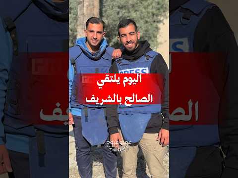اليوم يلتقي الصالح بالشريف الله يرحمهم و يتقبلهم من الشهداء   اكسبلور 