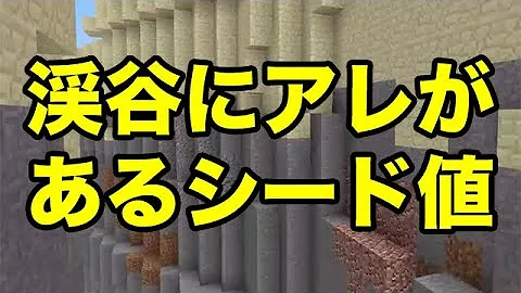 マイクラ渓谷シード Mp3