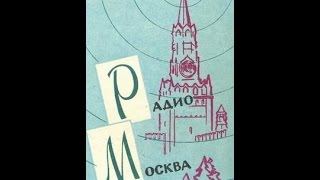 1978 год.Голос Московского радио.Документальный фильм о работе Московского радио в конце 70 х годов.