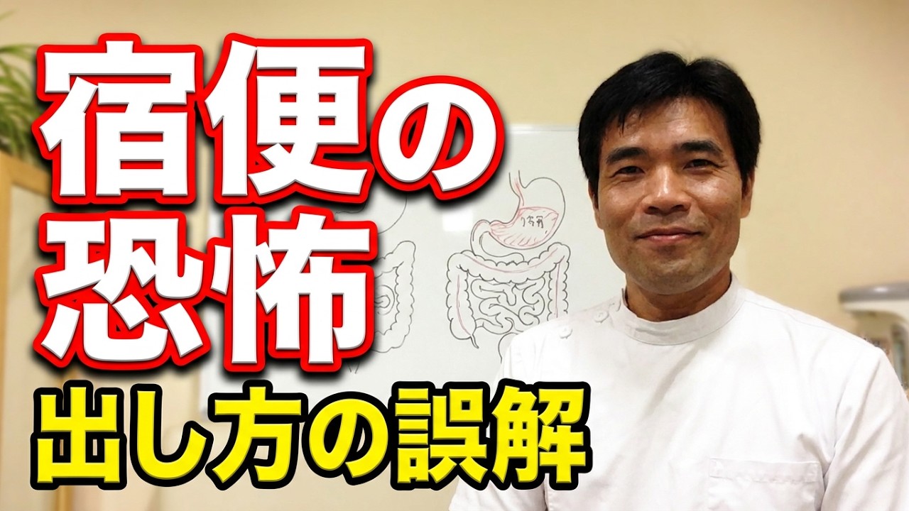 【宿便】小腸や大腸に溜まった宿便の出し方が恐ろしいことに - YouTube