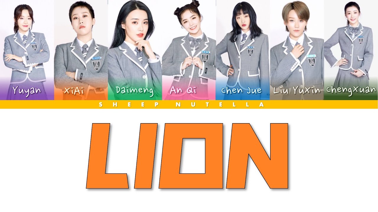 Youth With You 2 青春有你2 Lion [Color Coded Lyrics CHN/PINY/ENG/中文