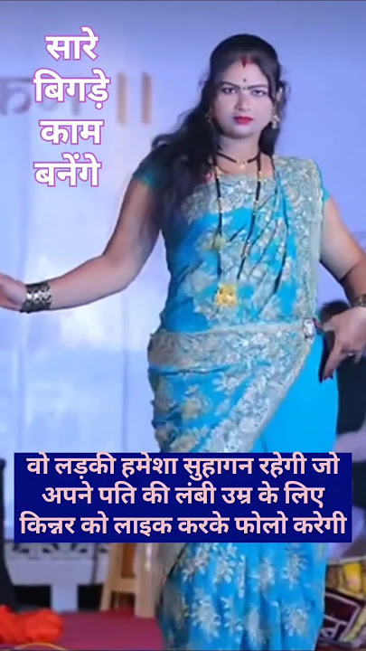 Kinnar shakti #kinnarreels #dance #youtube #shorts #kinnarshorts #short #music #song #viralshort b