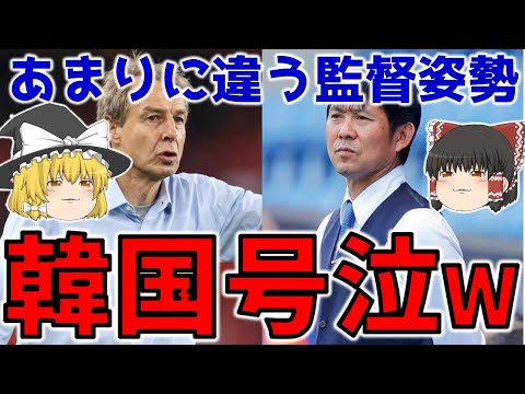 【韓国サッカー】アジアカップ優勝を目指す韓国だが監督の姿勢を日本代表と比較し不満爆発！【ゆっくり解説】#サッカー日本代表 #海外の反応