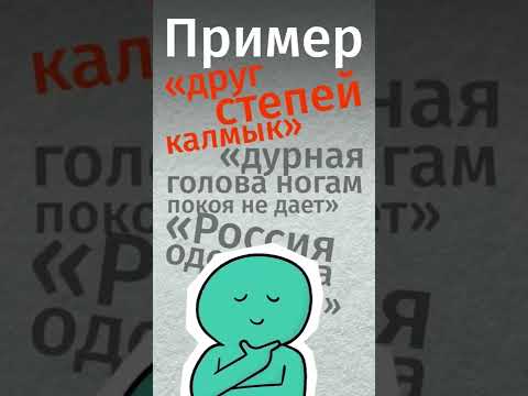 Запомнить навсегда: синекдоха.Ссылка на бесплатную премиум-подписку в MyBook в комментах! #shorts