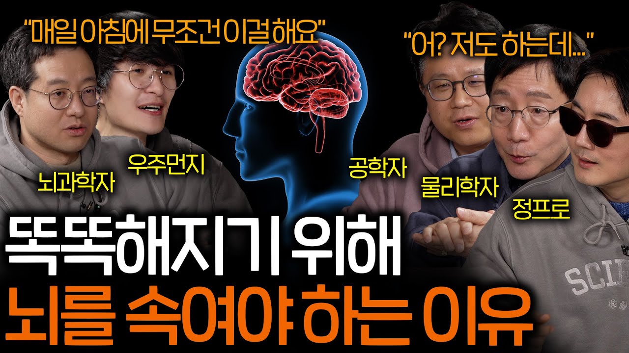 "과학자들이 똑똑해지는 5가지 방법: 지능 향상 비법"