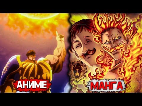 ИСТИННАЯ СИЛА ЭСКАНОРА РАСКРЫТА! // НАСКОЛЬКО СИЛЕН ЭСКАНОР В МАНГЕ?! // Семь Смертных Грехов 333+