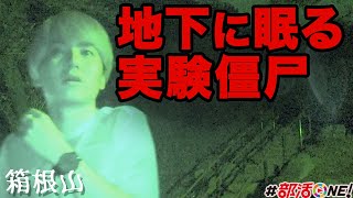 新宿区心霊スポット｜戸山公園箱根山の地下には実験で使われた遺体が眠るらしい…｜心霊現象が高確率で起こる公園トイレで…｜オカルト部