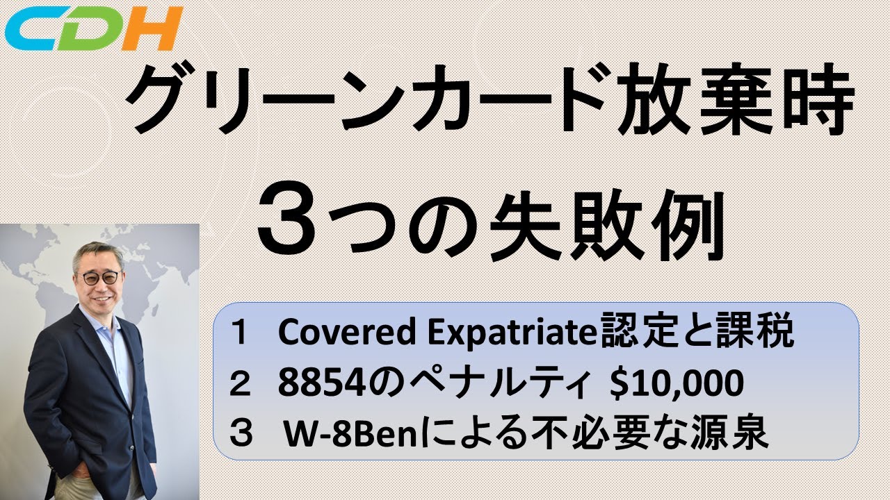 Три ошибки при отказе от грин-карты